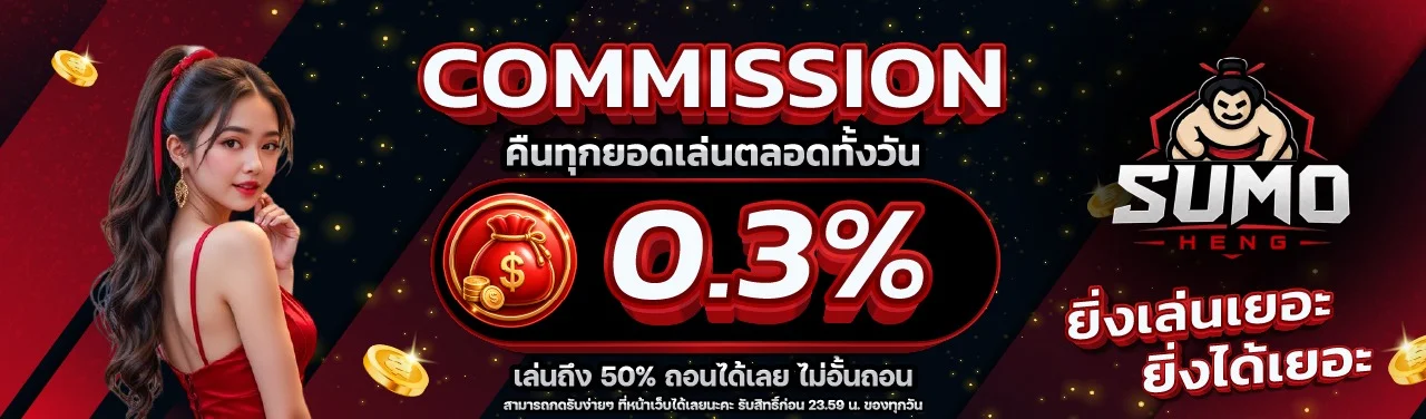 SUMOHENG สล็อตเว็บตรงรวมทุกค่าย
